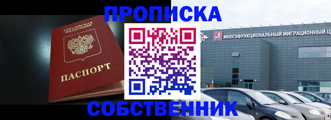 купить прописку в Полевском