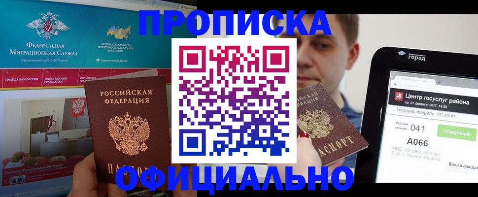 прописка в Полевском