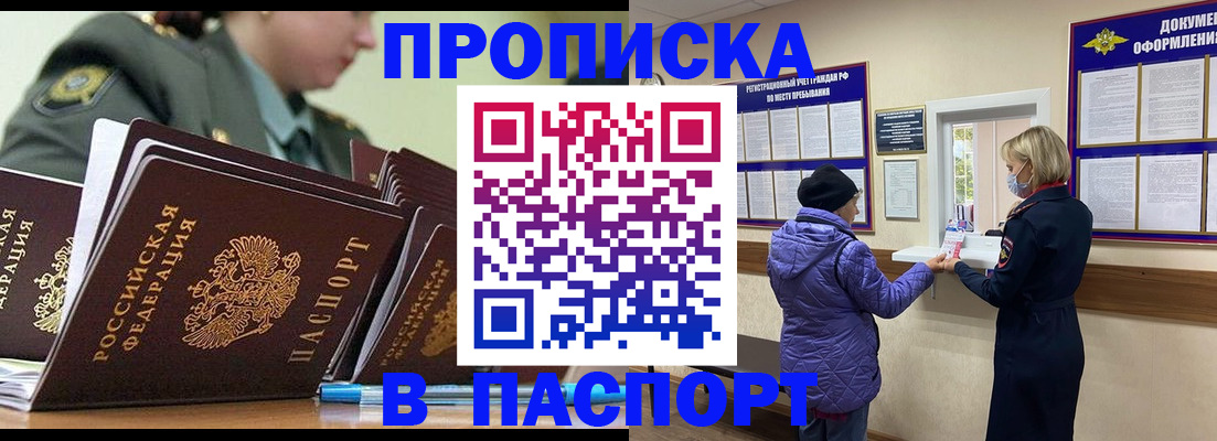 прописка для работы в Полевском